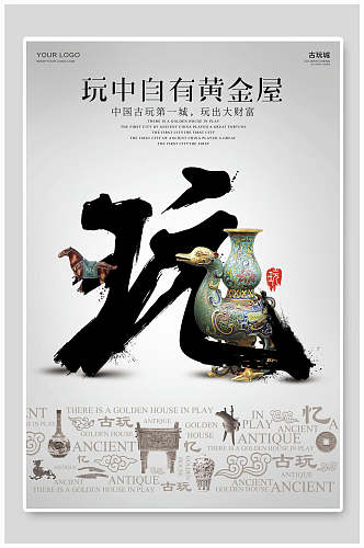 中国风古风玩中自有黄金屋旅游宣传海报