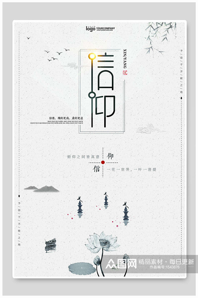 中国风水墨信仰海报素材