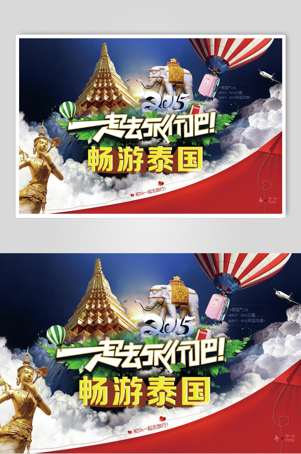 畅游泰国旅游宣传海报素材