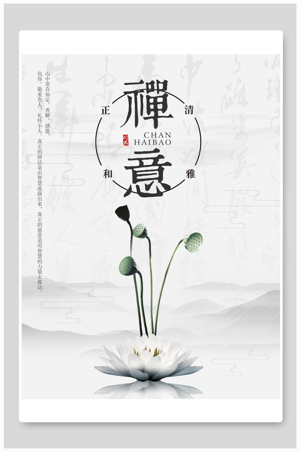 中国风古风传统文化禅意海报素材