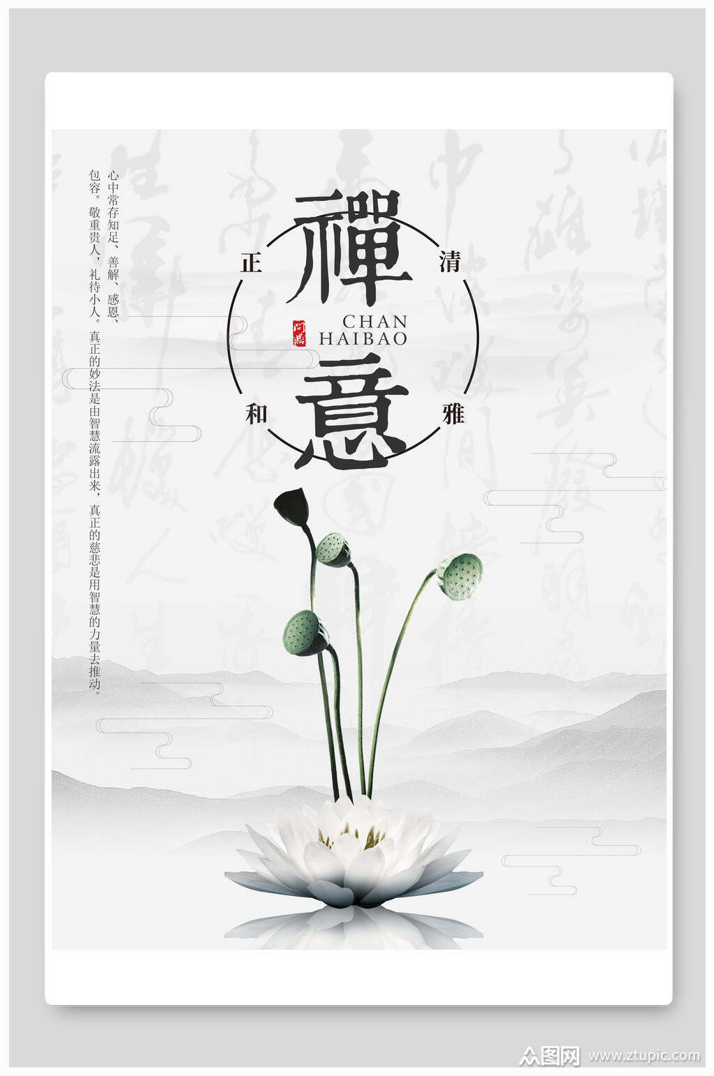 中国风古风传统文化禅意海报