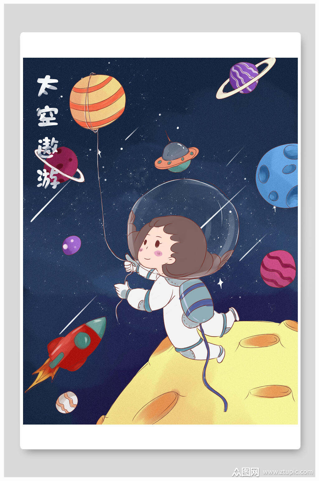 手绘画太空星空遨游插画素材