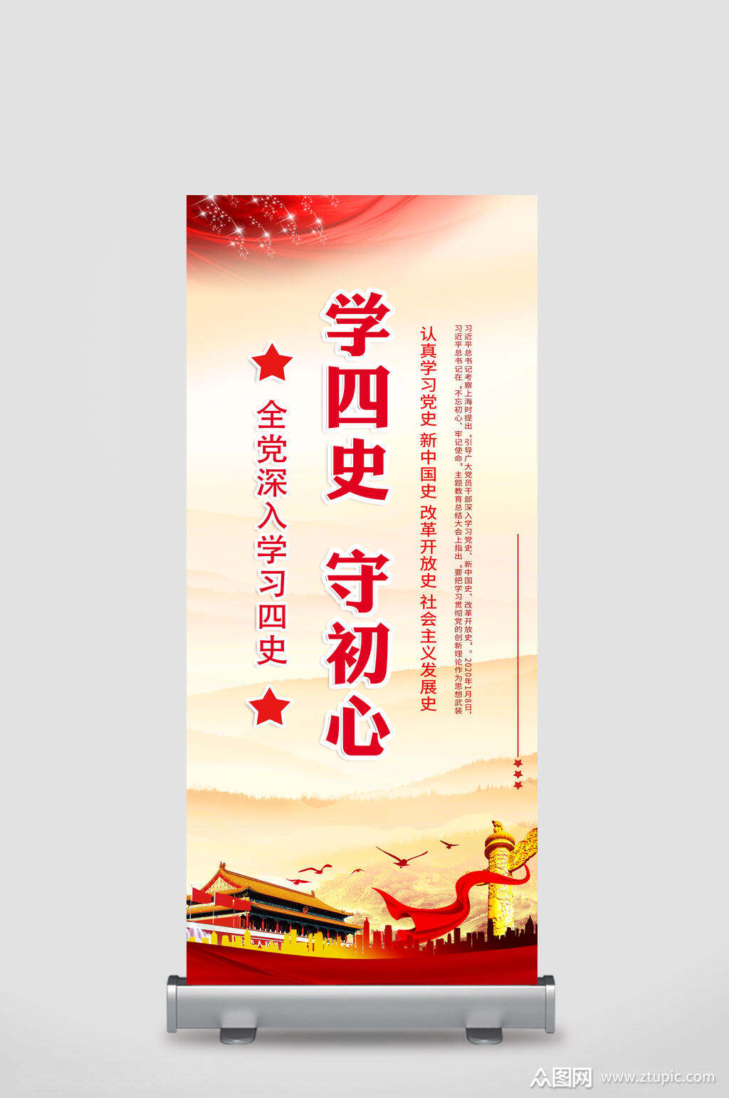 学习党史守初心易拉宝展架