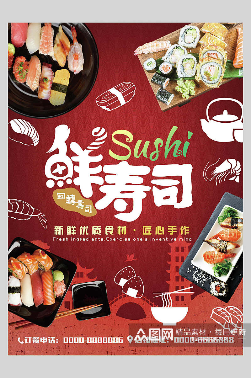 鲜寿司菜单设计海报素材