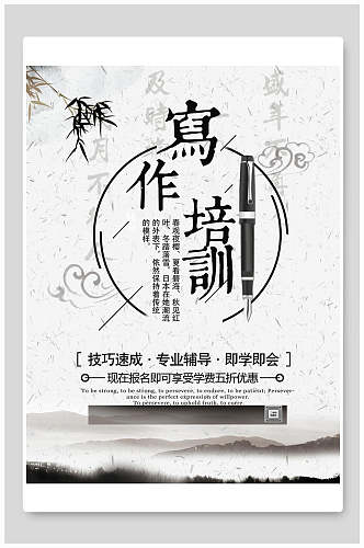 中国风古风写作培训海报