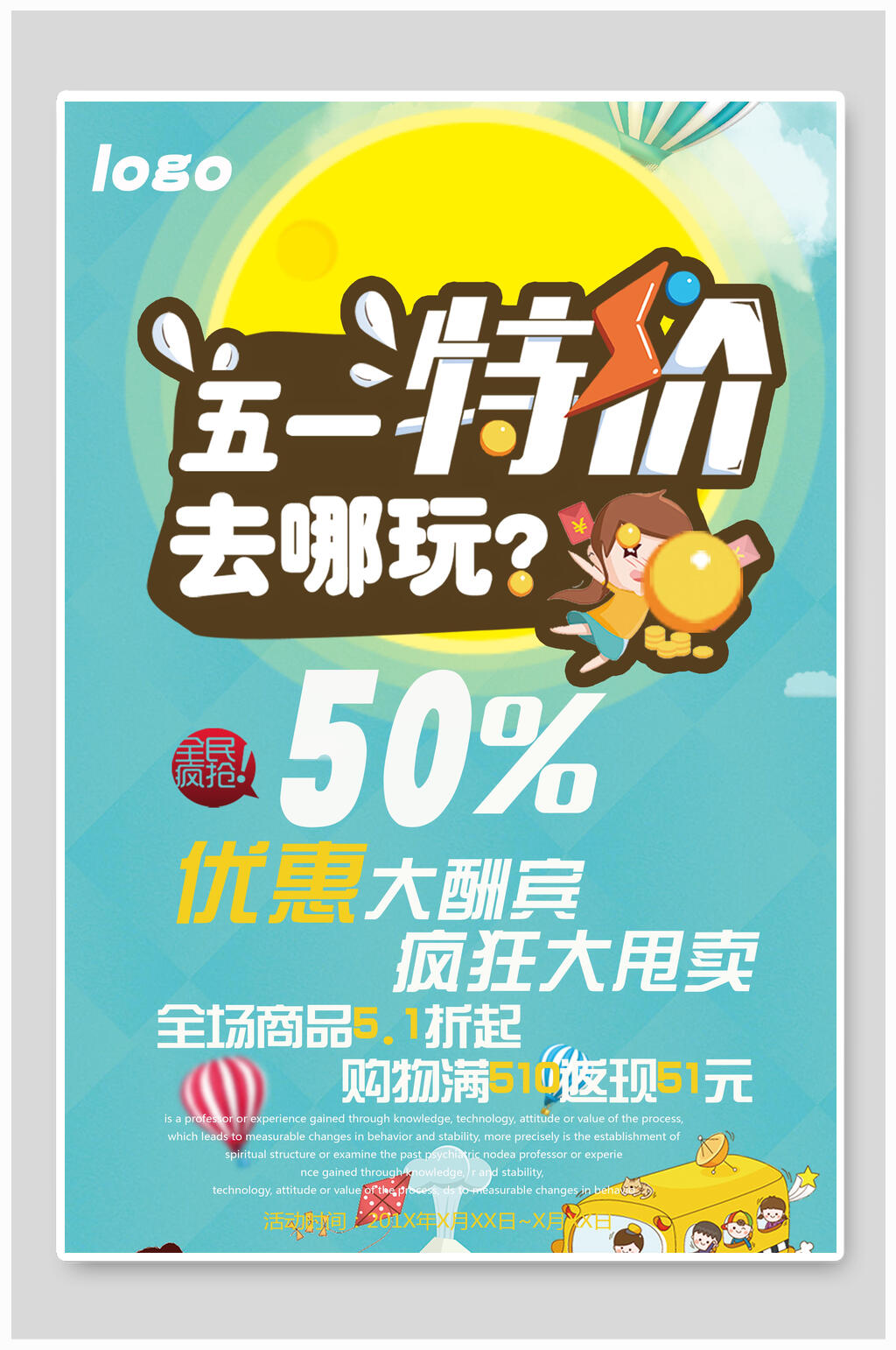 五一劳动节特价旅游促销海报素材
