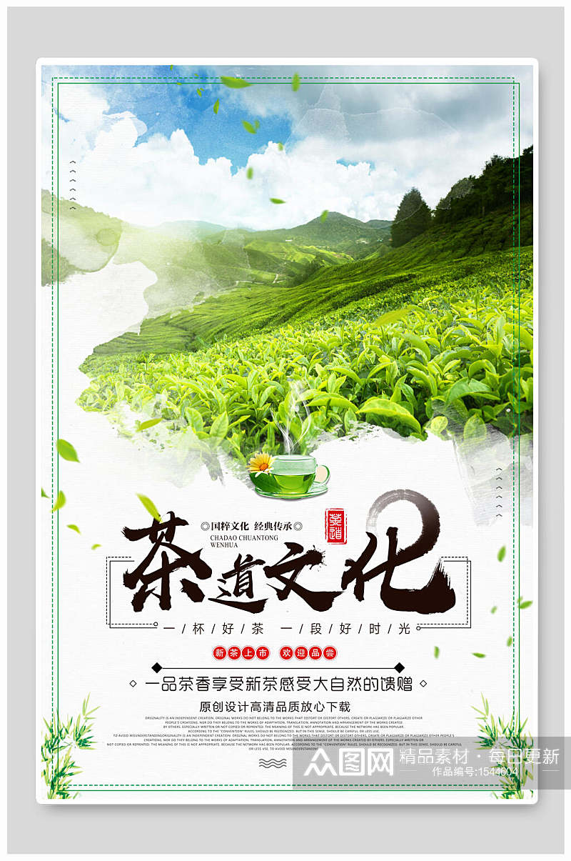 中国风茶道文化宣传海报素材
