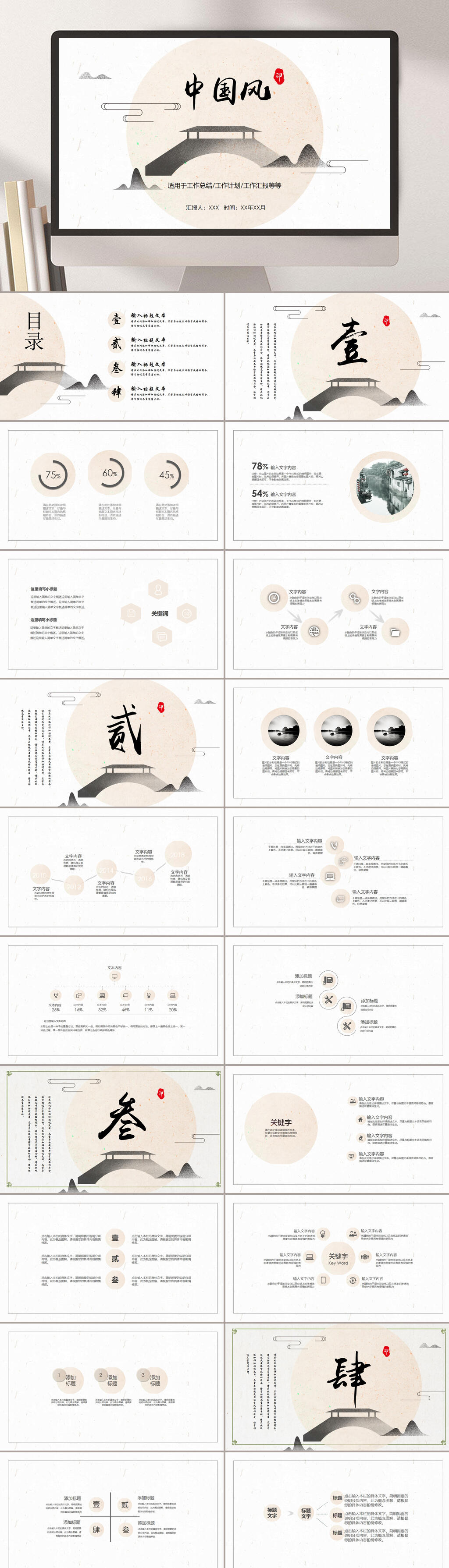 簡(jiǎn)約中國(guó)風(fēng)宣傳冊(cè)PPT模板素材