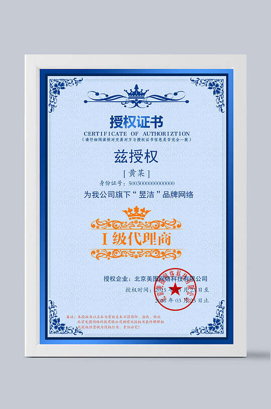 蓝色授权证书