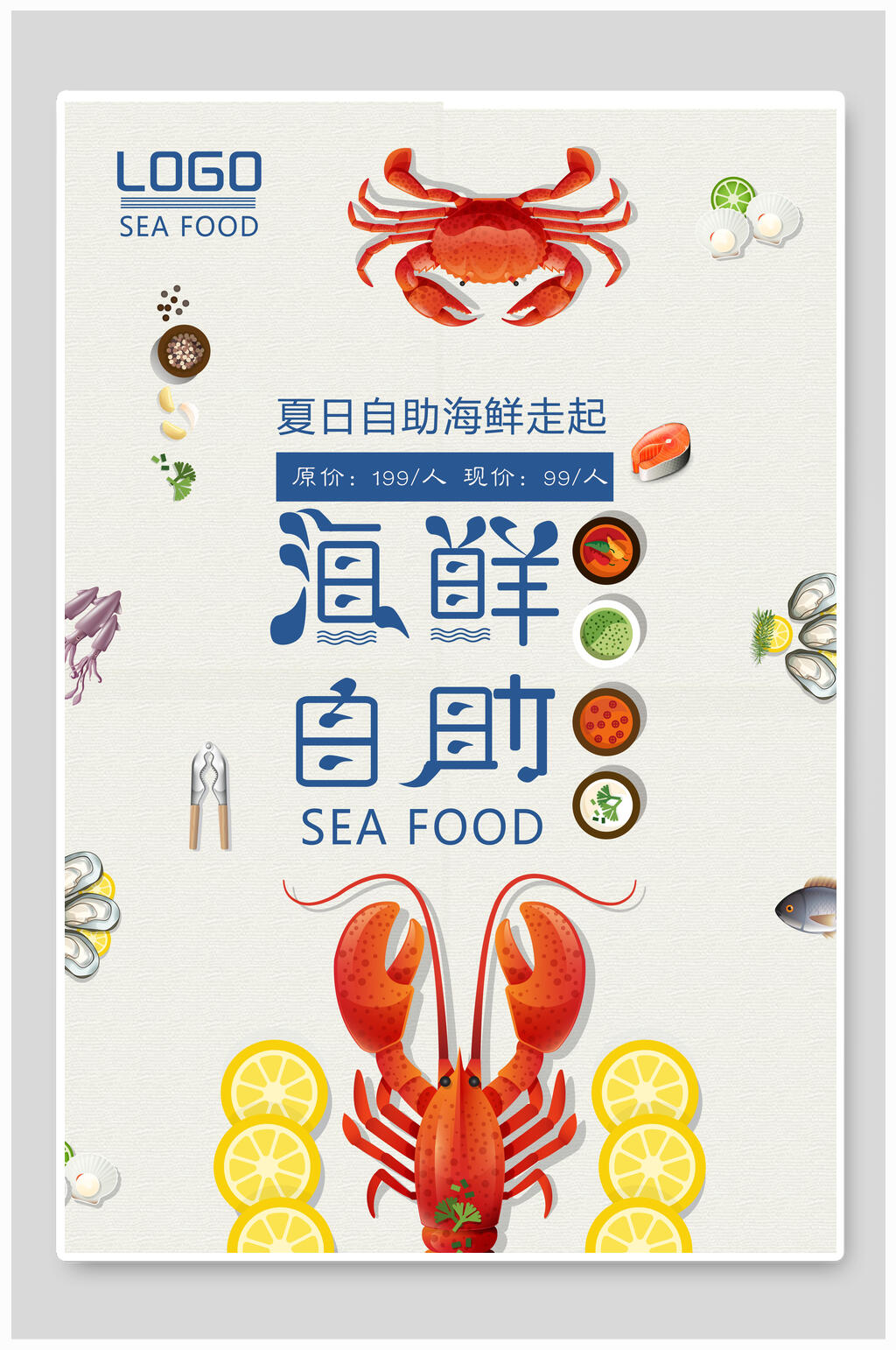 夏日自助海鲜美食海报素材