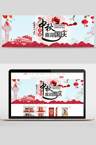 中国风浓情中秋国庆节banner设计