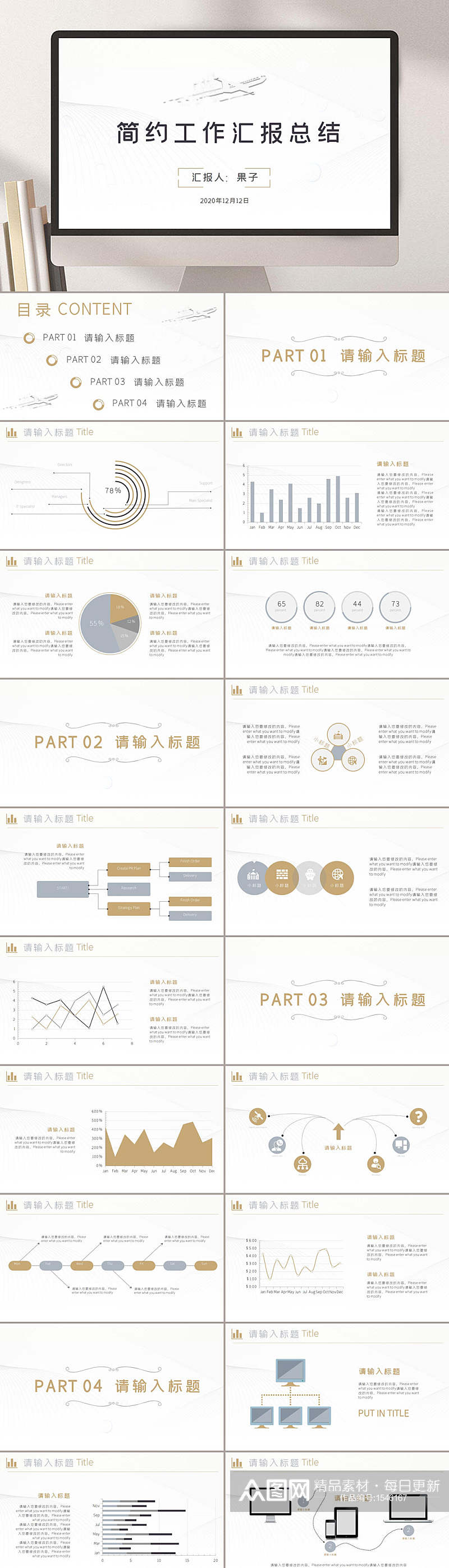 简约通用工作汇报PPT模板素材