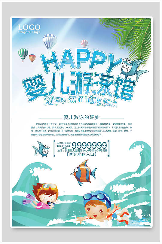 婴儿游泳馆海报