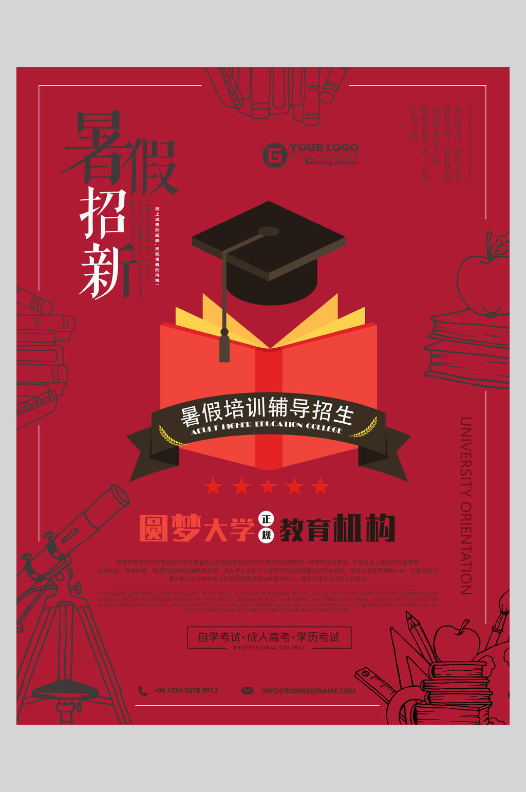 红色暑假培训辅导班招生海报素材