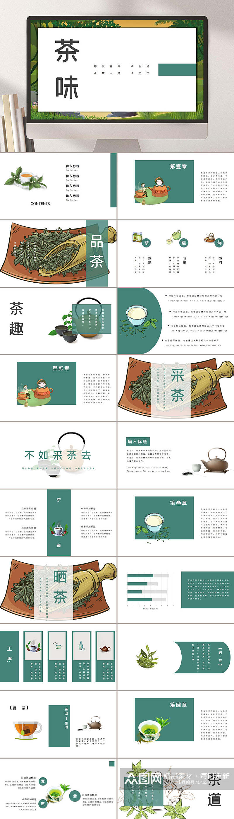 中国风茶项目介绍PPT模板素材