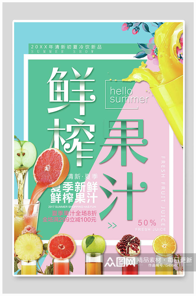 清新夏季夏日鲜榨果汁饮品促销海报素材