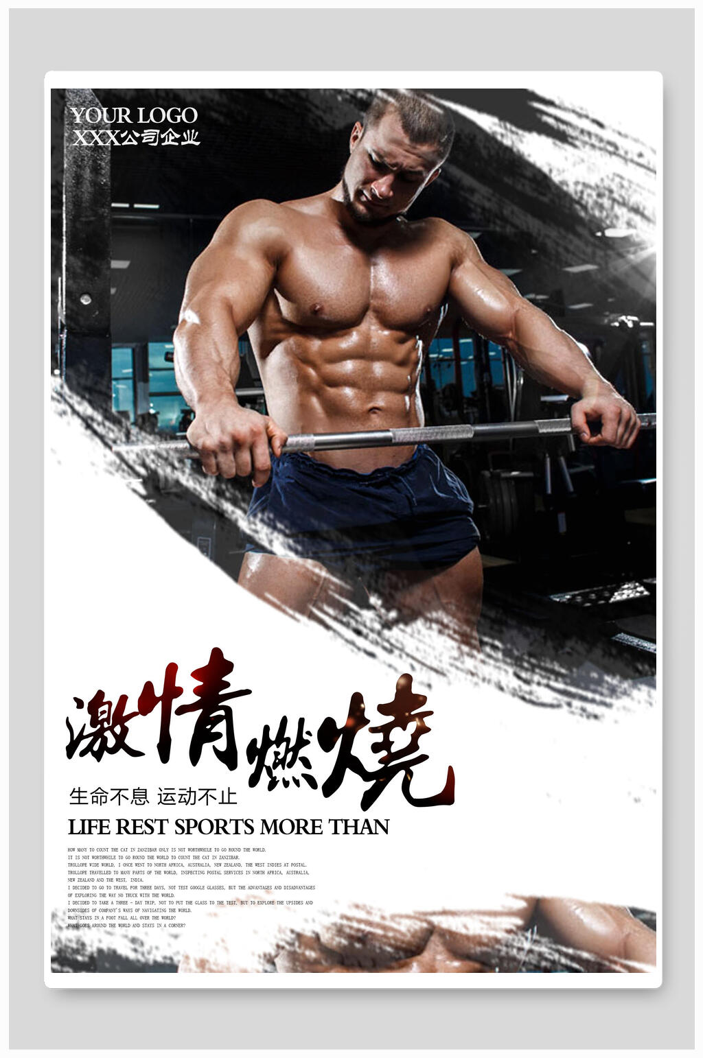 时尚简约激情燃烧健身俱乐部宣传海报素材