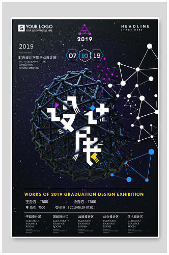 创意时光毕业展艺术展览海报