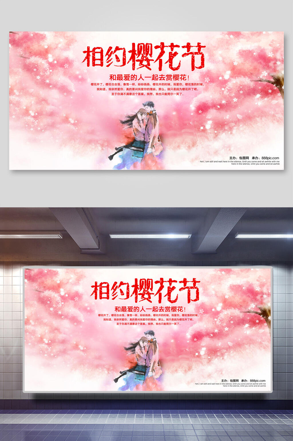相约樱花节海报素材
