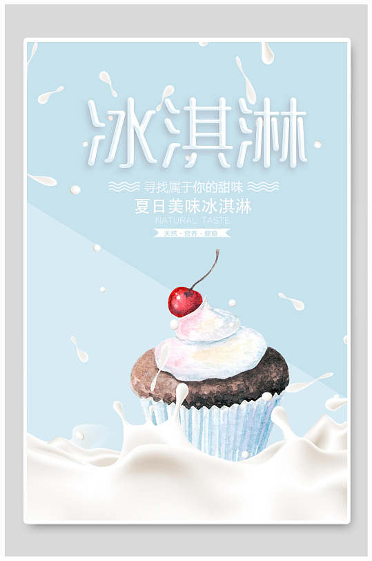 樱桃冰淇淋蛋糕海报
