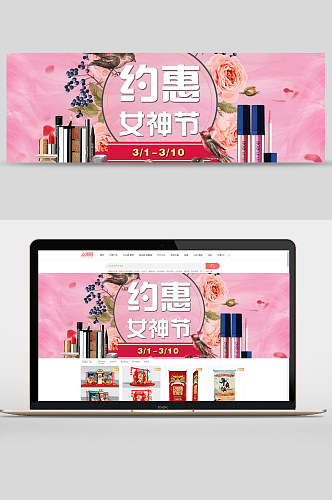 精致优雅约惠三八女王节女神节美妆化妆品电商banner设计