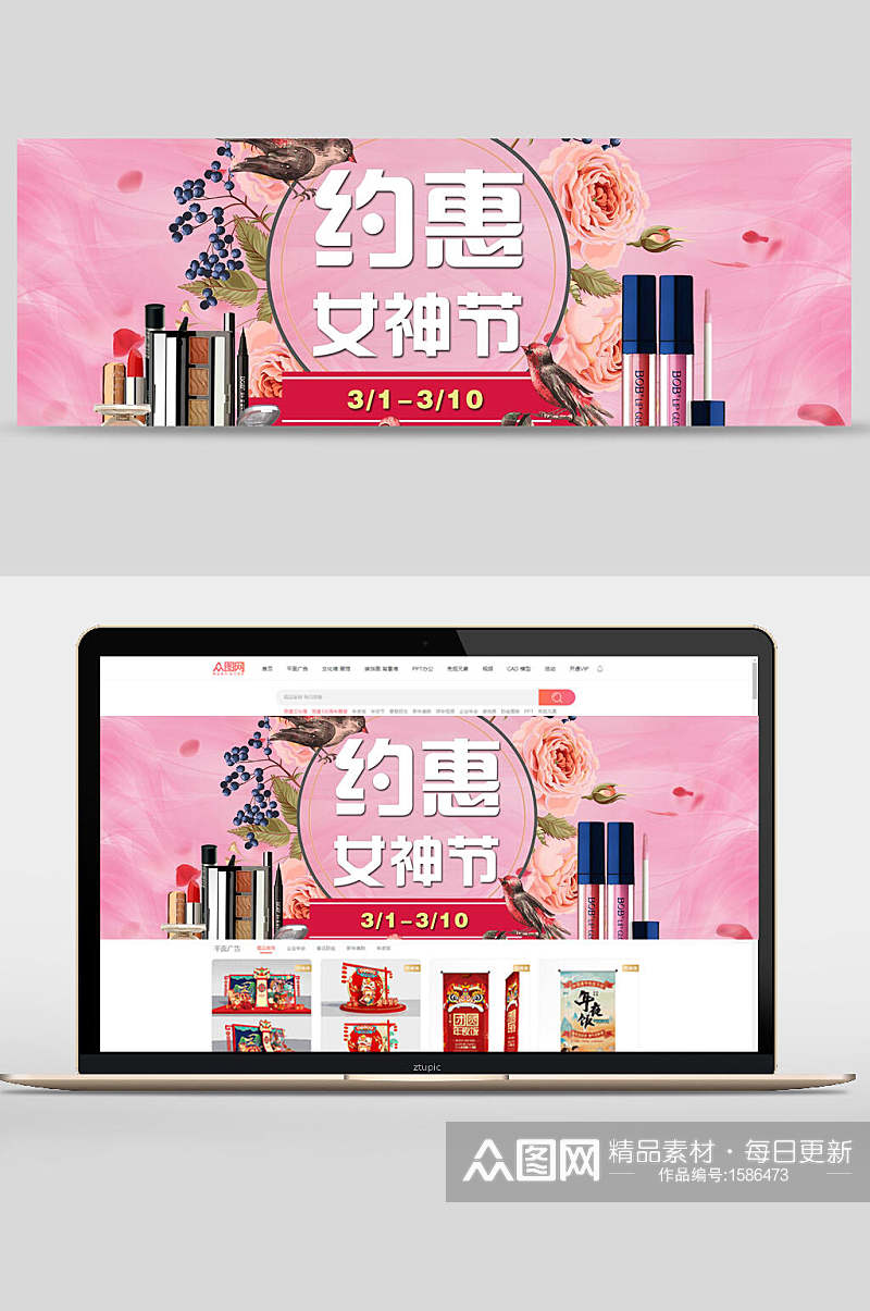 精致优雅约惠三八女王节女神节美妆化妆品电商banner设计素材