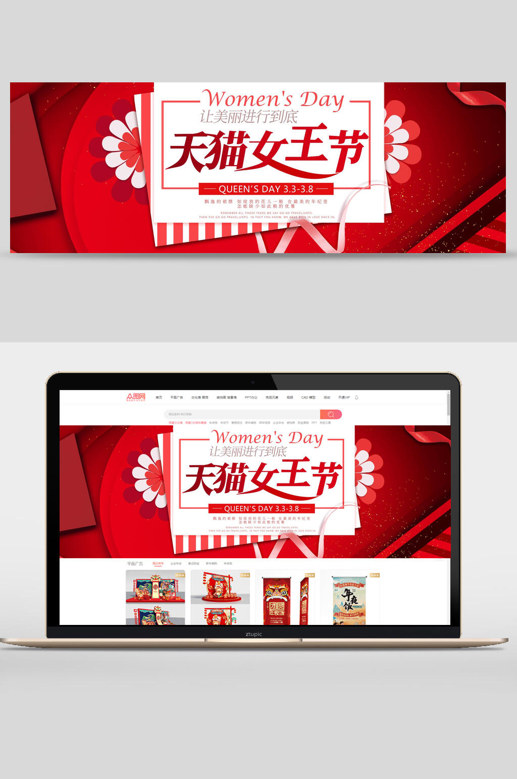 红色大气天猫女王节电商banner设计素材