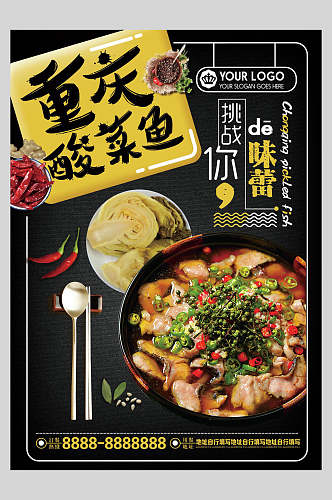 美食重庆酸菜鱼海报设计