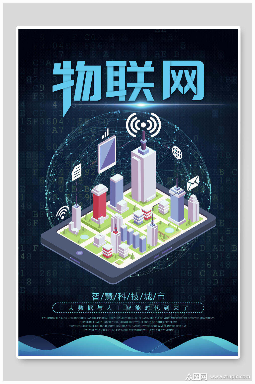 物联网人工智能大数据g科技海报