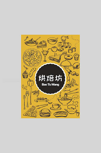 创意烘焙坊菜单设计海报