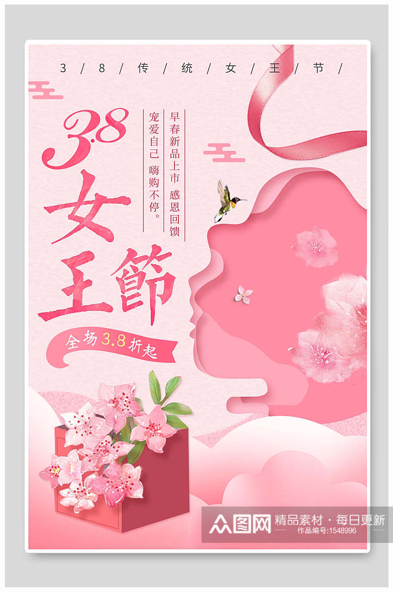 粉色三八女王节妇女节海报素材