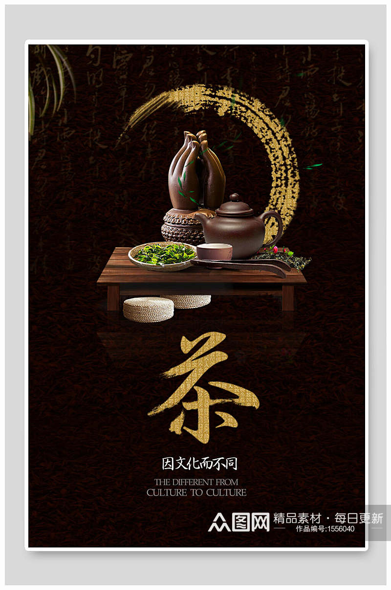 中国文化品茶茶文化宣传海报设计素材