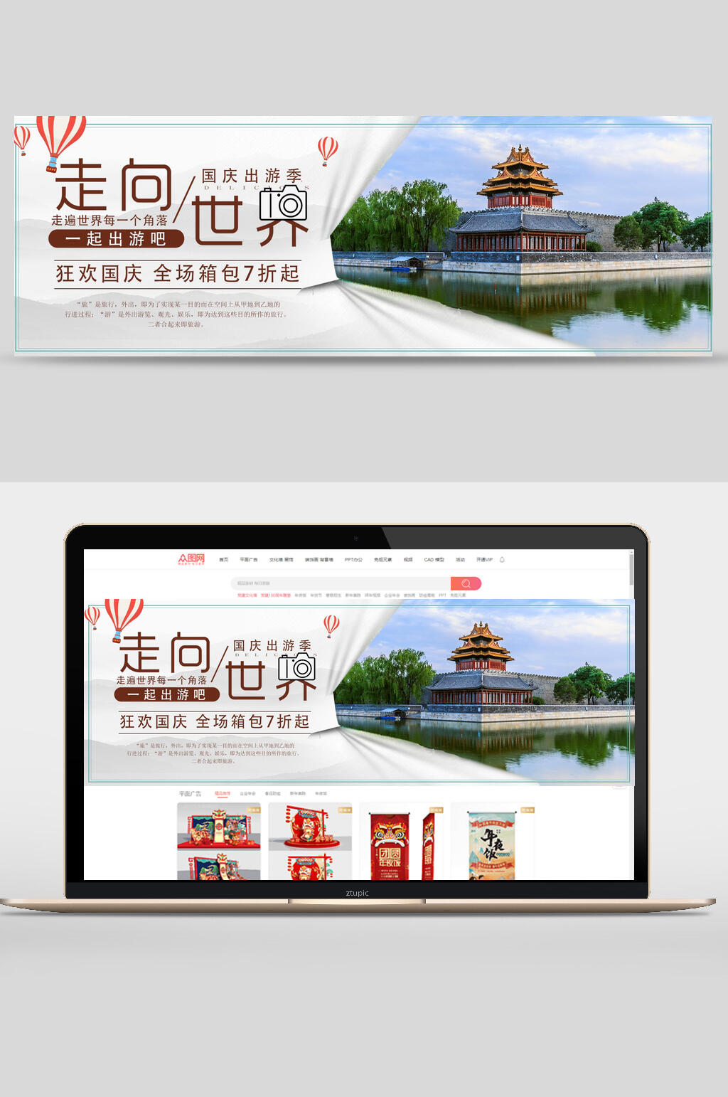 走向世界国庆节出游季箱包促销banner设计素材
