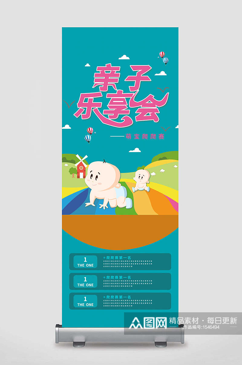 亲子活动乐享会X展架易拉宝素材