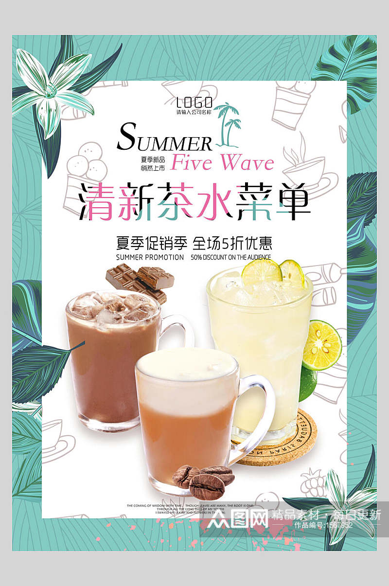 清新茶水菜单设计促销海报素材
