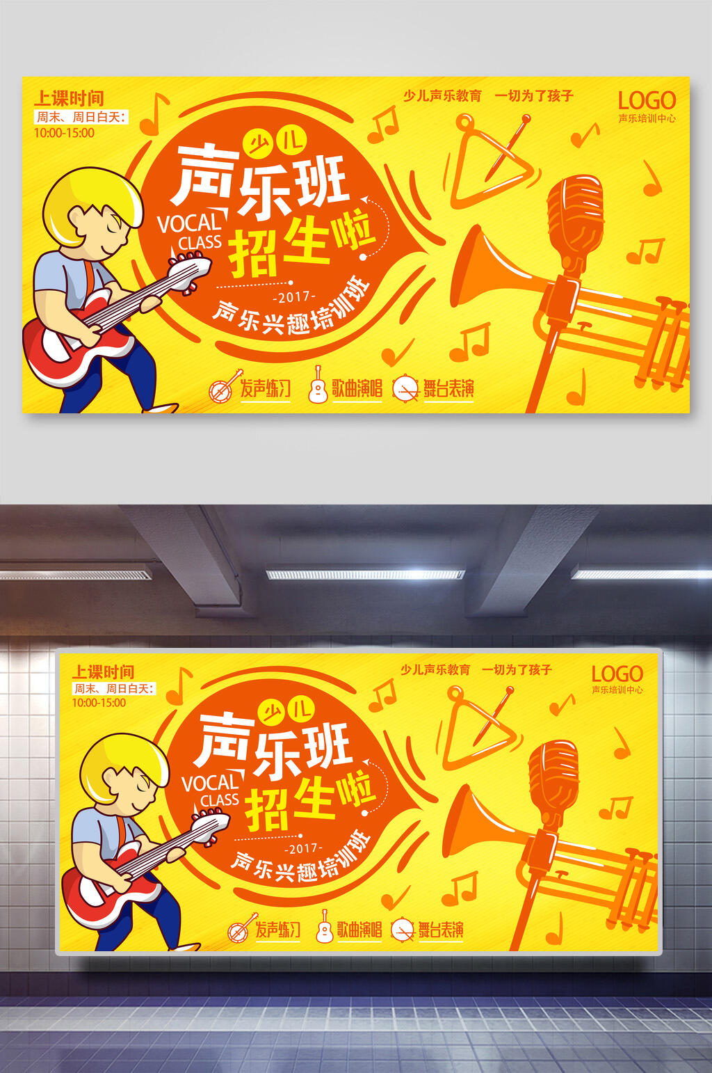 声乐班培训招生海报设计素材