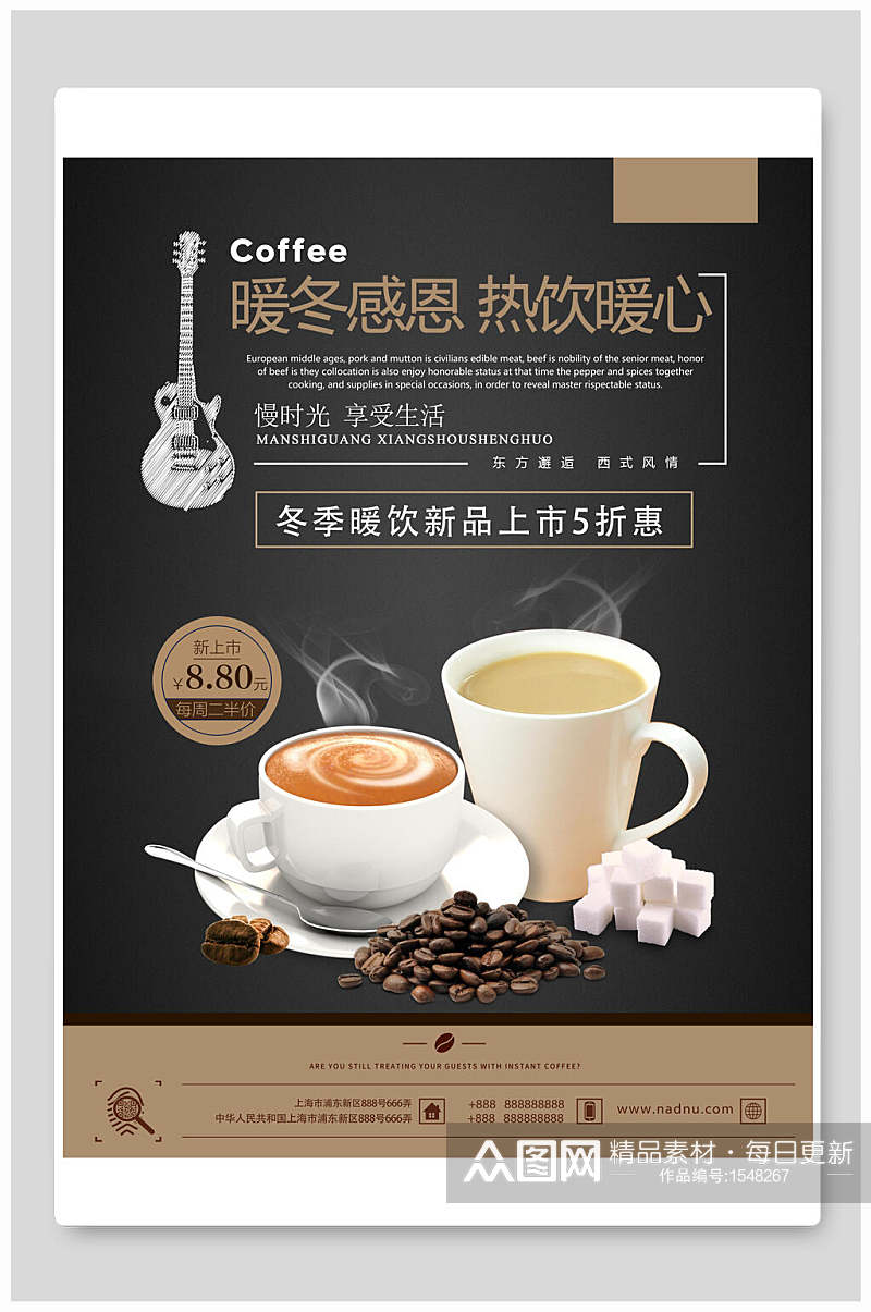 暖冬热饮新品咖啡奶茶海报设计素材