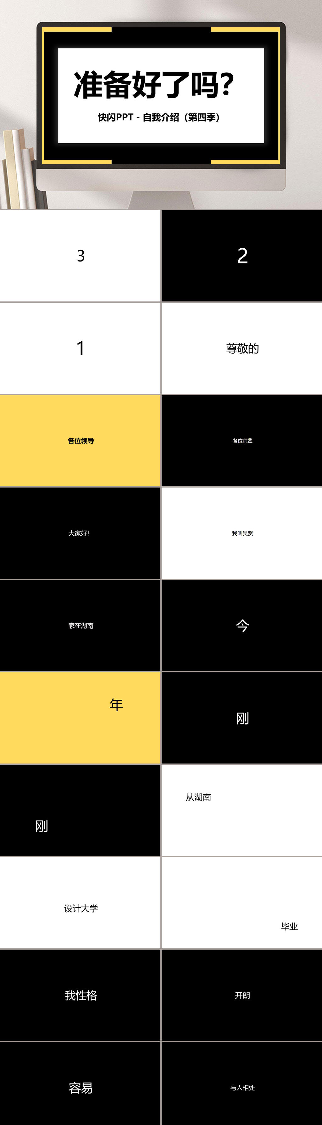 简约自我简介快闪PPT模板素材