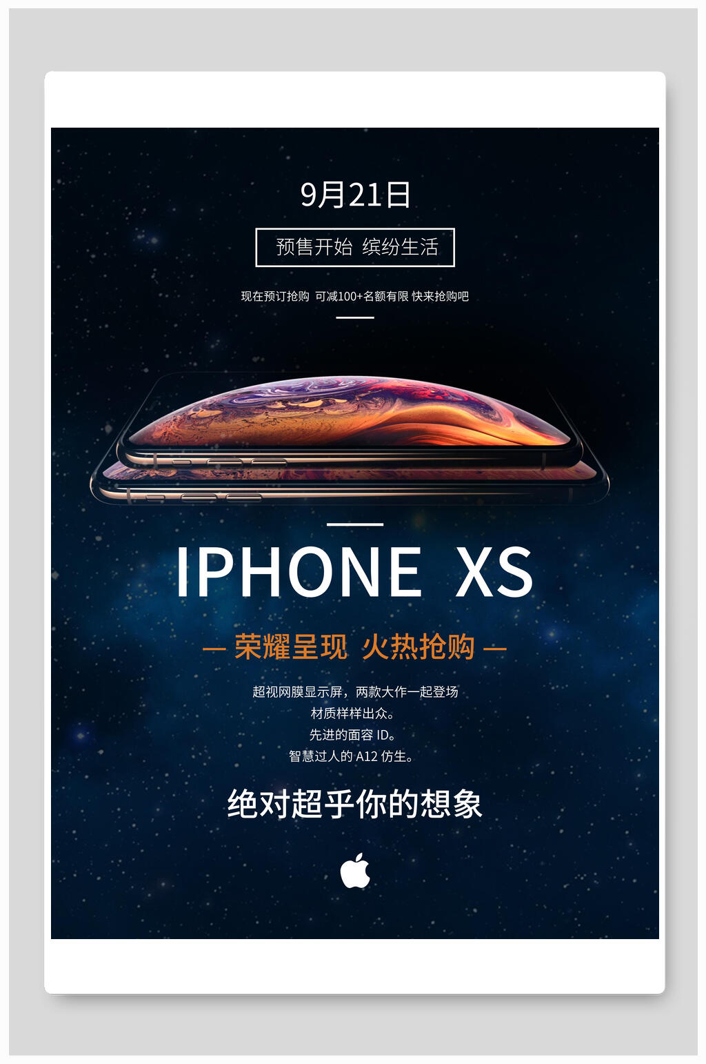 智能手机火热预售海报素材