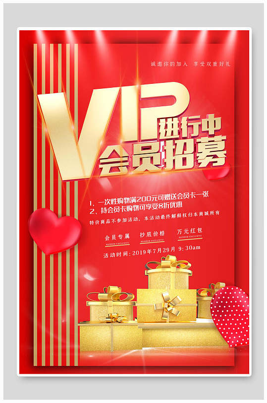 红金大气vip会员招募海报