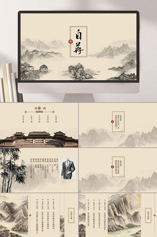 復古中國風求職競娉PPT模板