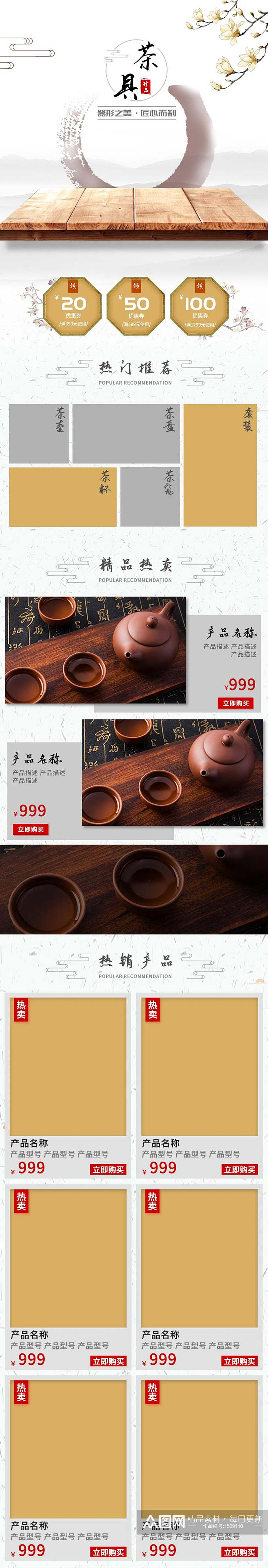 中国风茶具手机端首页素材
