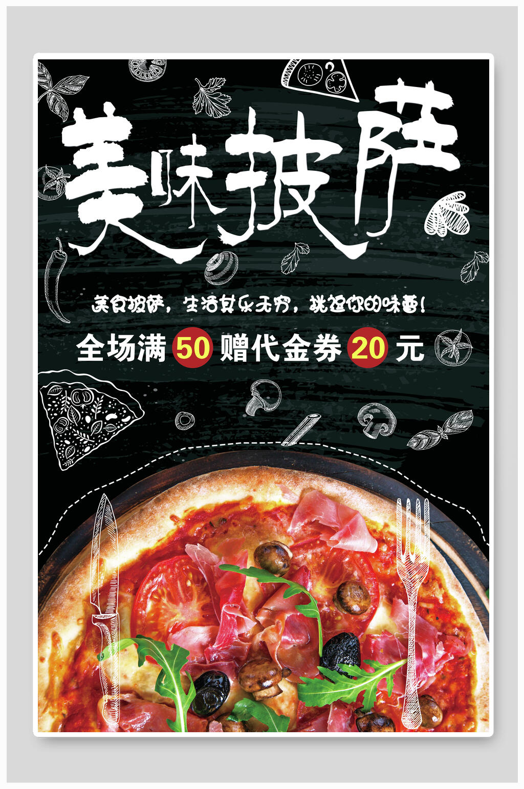 美味披萨满减活动海报素材