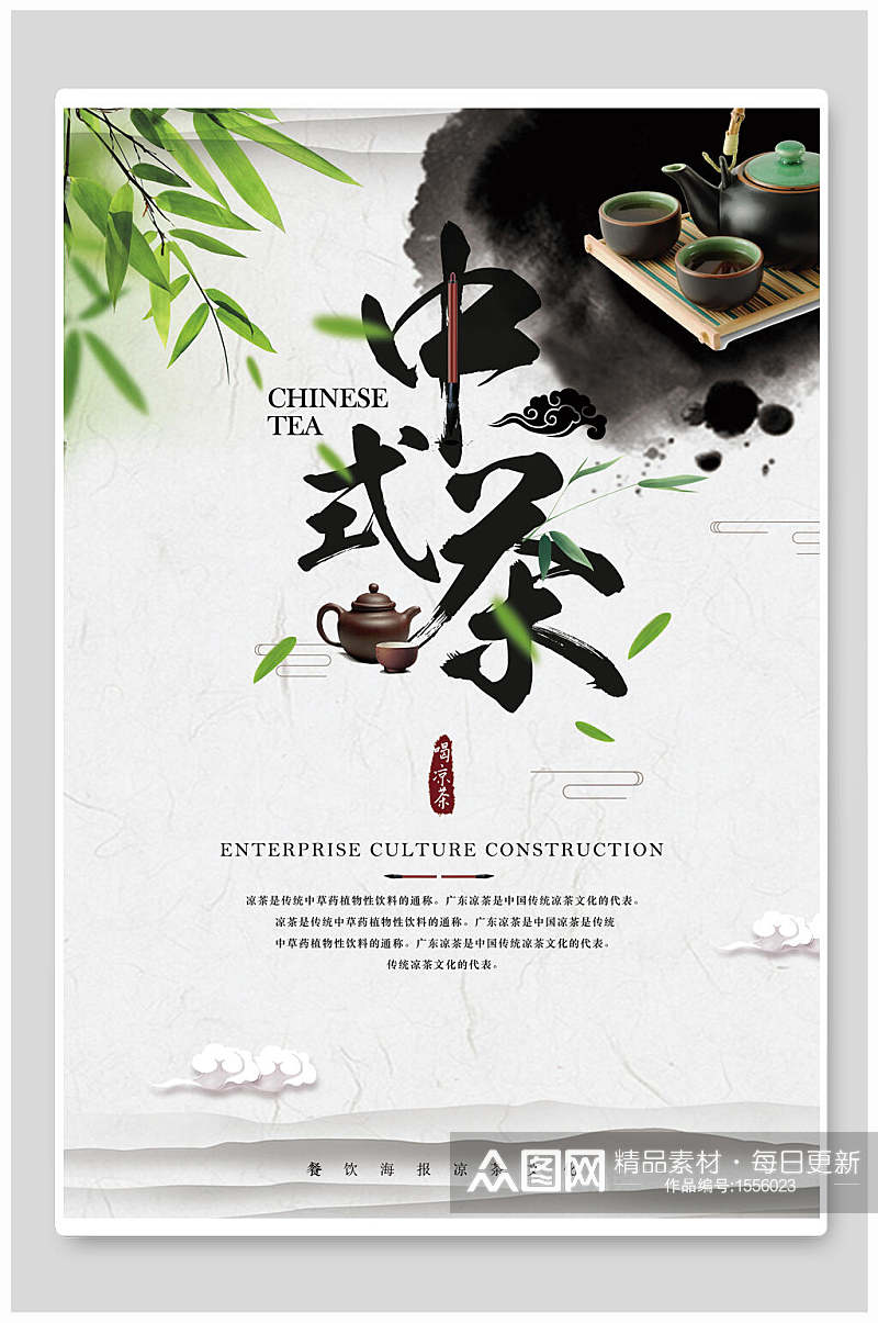 中国风中式茶竹叶茶海报设计素材
