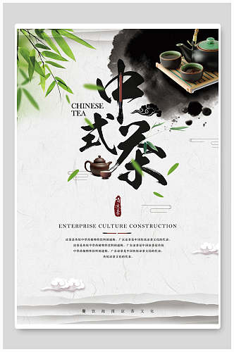 中国风中式茶竹叶茶海报设计