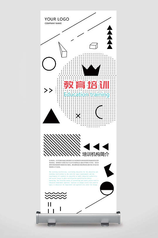 极简教育培训机构宣传X展架易拉宝-众图网