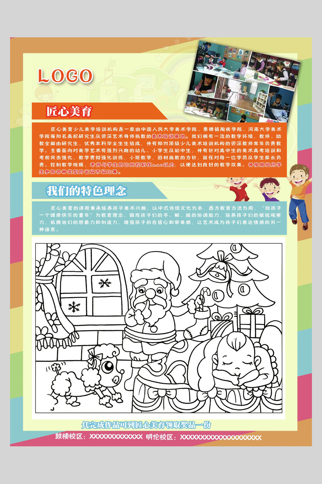 匠心美育学校招生宣传海报素材