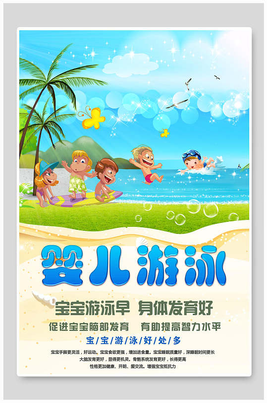 游泳馆展架立即下载宝宝婴儿比赛宣传展板手绘插画洗澡男孩婴儿宝宝免