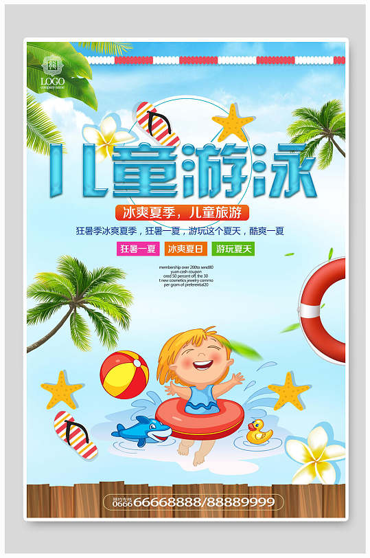 儿童游泳馆海报