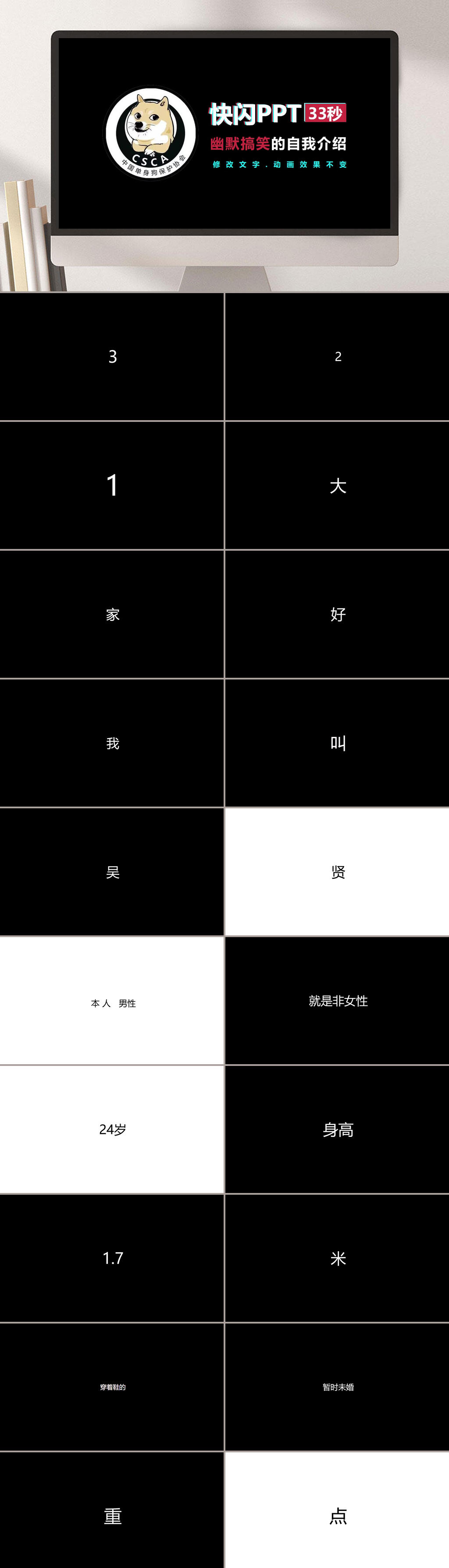 个性潮流自我简介快闪PPT模板素材
